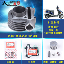 Motorcycle Age Star HJ100T-2 3 Star Fashion Star Sleeve Cylinder Block Piston Paper Cushion