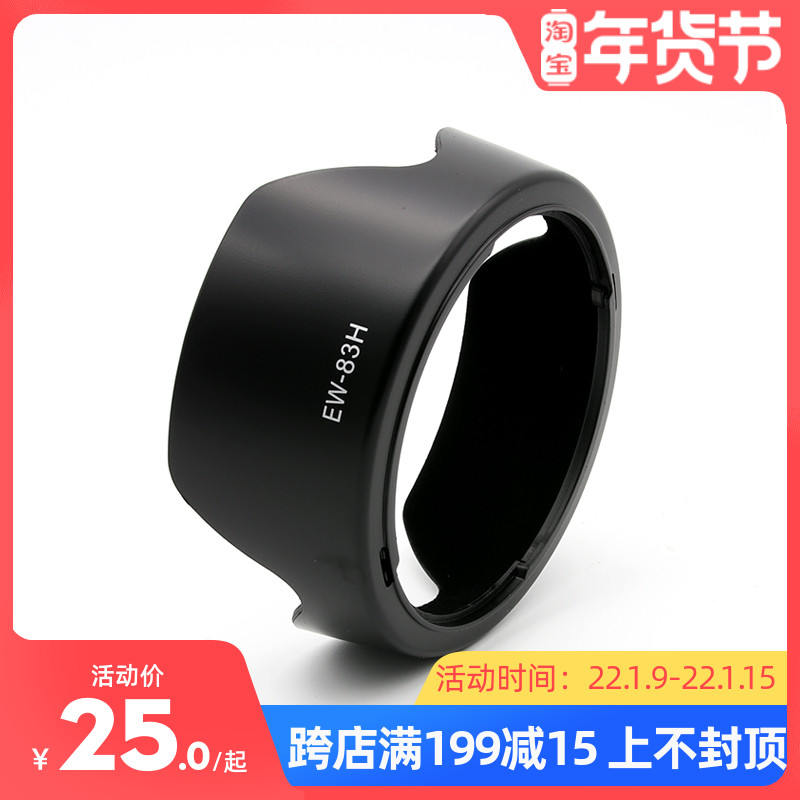 Canon EW-83H Hood 24-105 lens monocular 5D4 5D3 6D accessories 24-105mm F4 IS