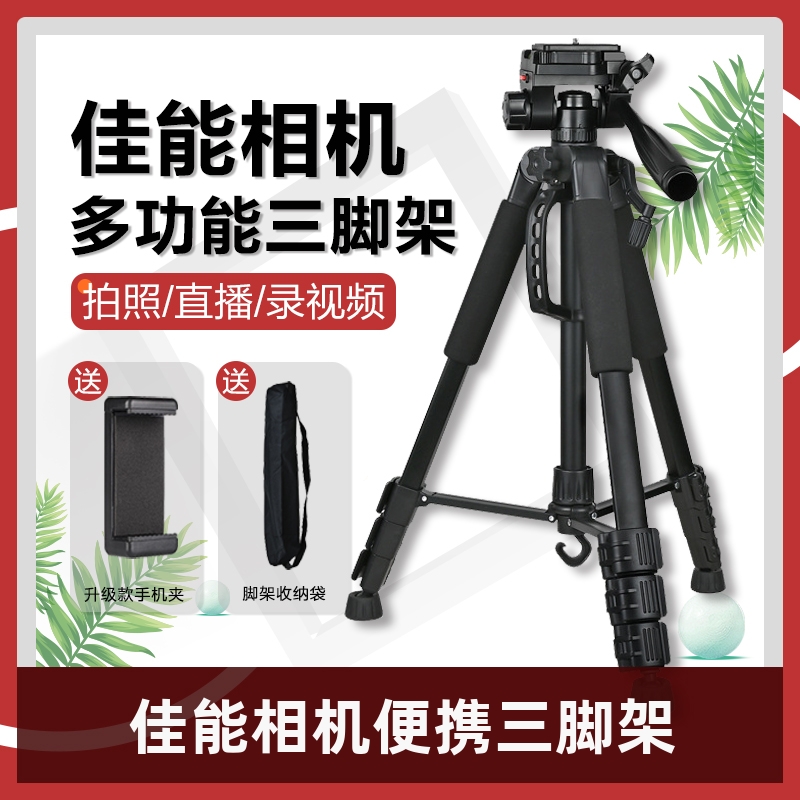 Canon tripod 700D850D 700D850D M6 M6 200DII 200DII R10 R10 micro single counter camera bracket-Taobao
