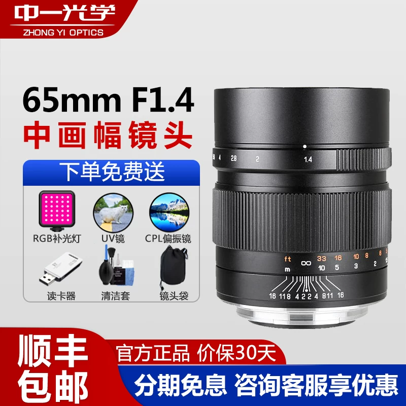 Оптический зум Zhongyi 65 мм F1.4 средний формат крупный портретный объектив подходит для Fugi GFX Hasu XCD байонет