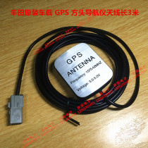 Original car GPS square head navigator antenna length 3 meters