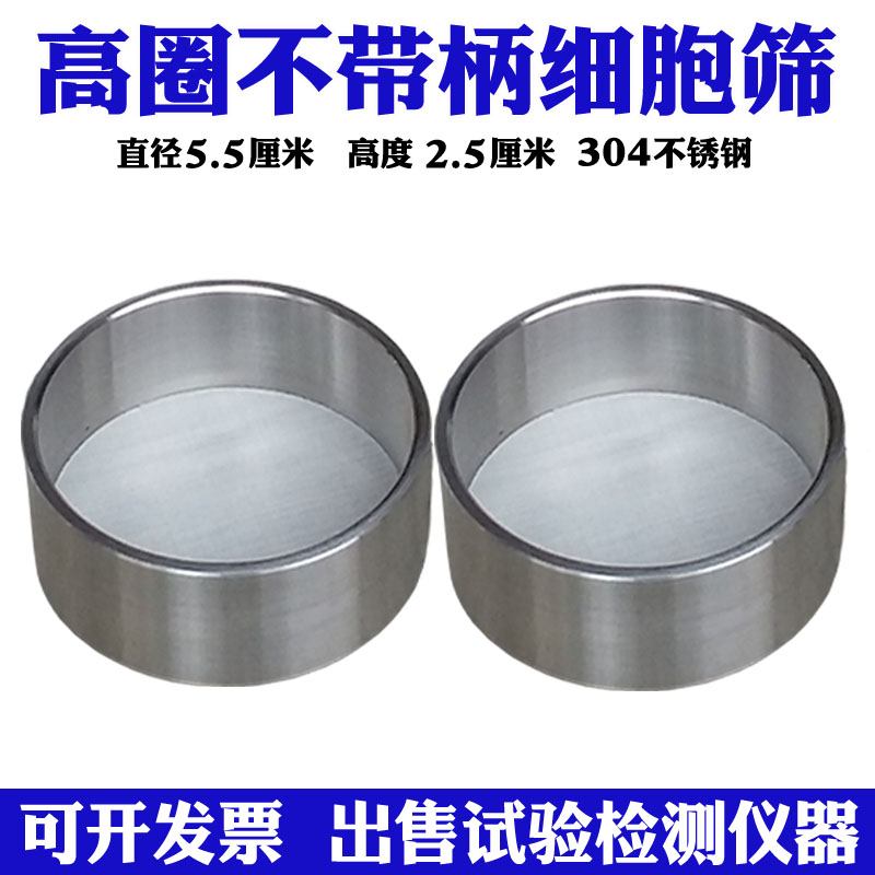 304 stainless steel cell screen High ring without handle cell screen Experimental screen Filter screen 80-500 mesh