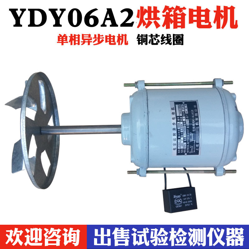 JX YDY06A2 type oven motor thermostatic blast drying case motor thermostatic drying cabinet motor 40W