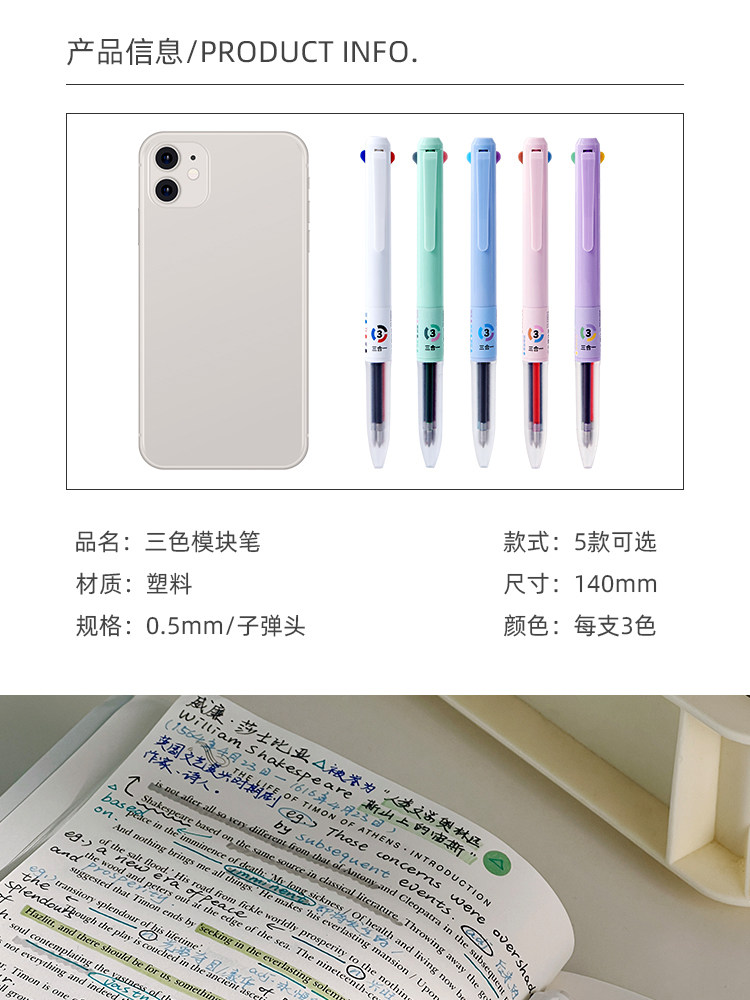 三色模块笔多色合一彩色按动中性笔学生做笔记用记号笔-阿里巴巴