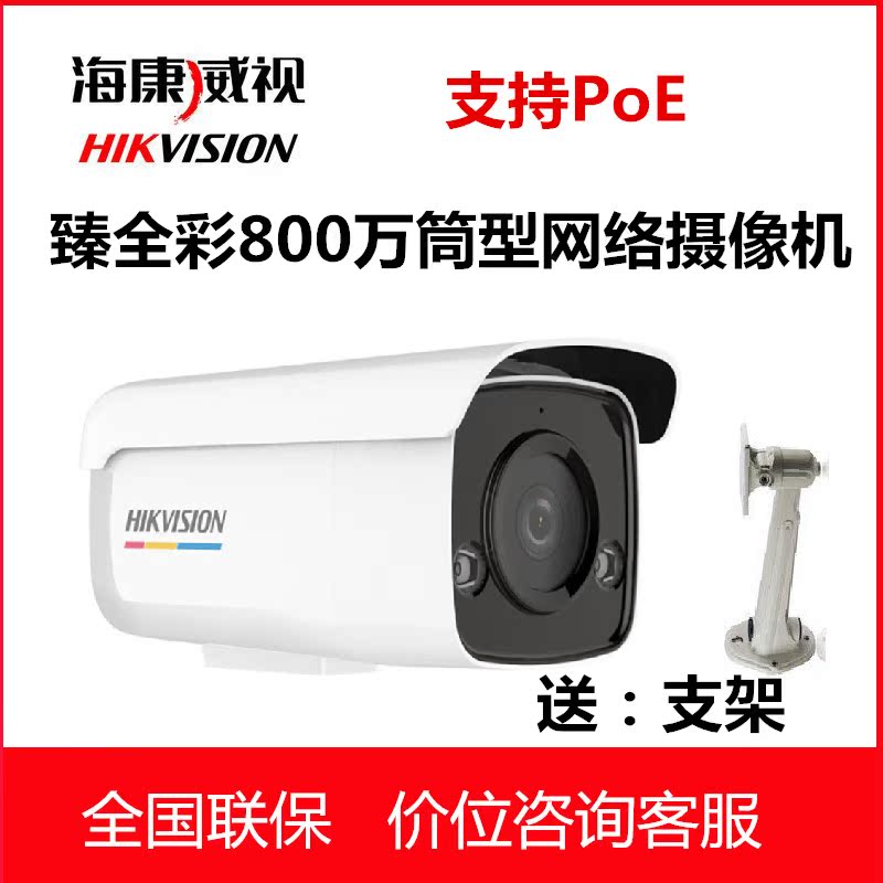 Sea Conway view DS-2CD3T87WDV3-L 3T86FWDV3 8 million Zhen full-rehearsal POE infrared camera