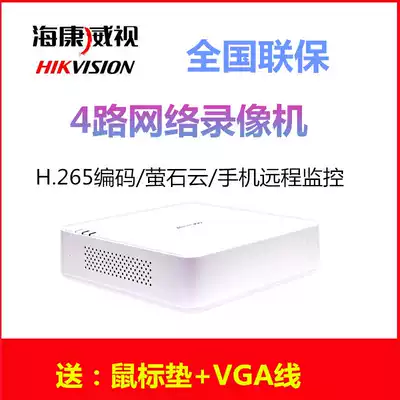 Hikvision 4-way network video recorder H 265 HD NVR mobile phone remote monitoring DS-7104N-F1(C)