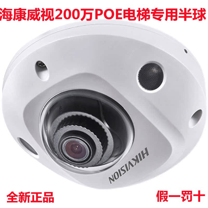SeaConway sees DS-2CD3526FWDV2-IS lift POE Internet camera wide-angle high picture quality Photography head