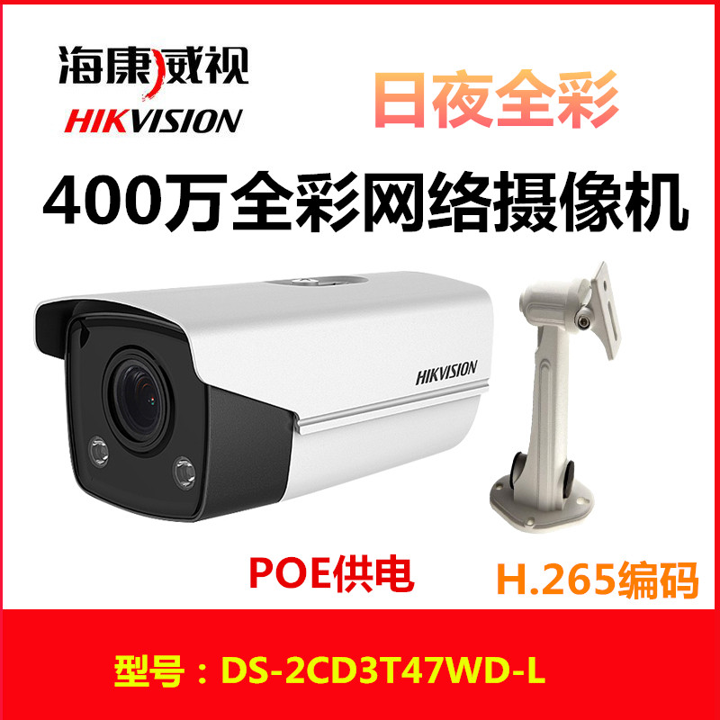 Sea Conway sees 400-wide-wide Carnivals DS-2CD3T47WD-L Digital POE Internet High-quality Camera