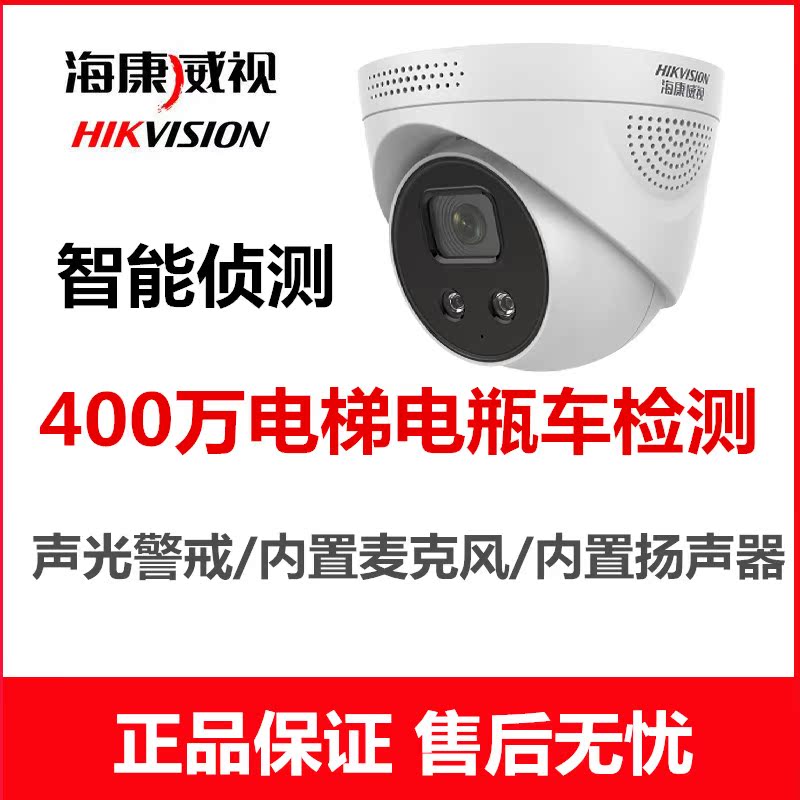 Sea Convisees Monitoring 4 million cameras DS-2CD3346FWDA3-IS DT (elevator electric vehicle detection)