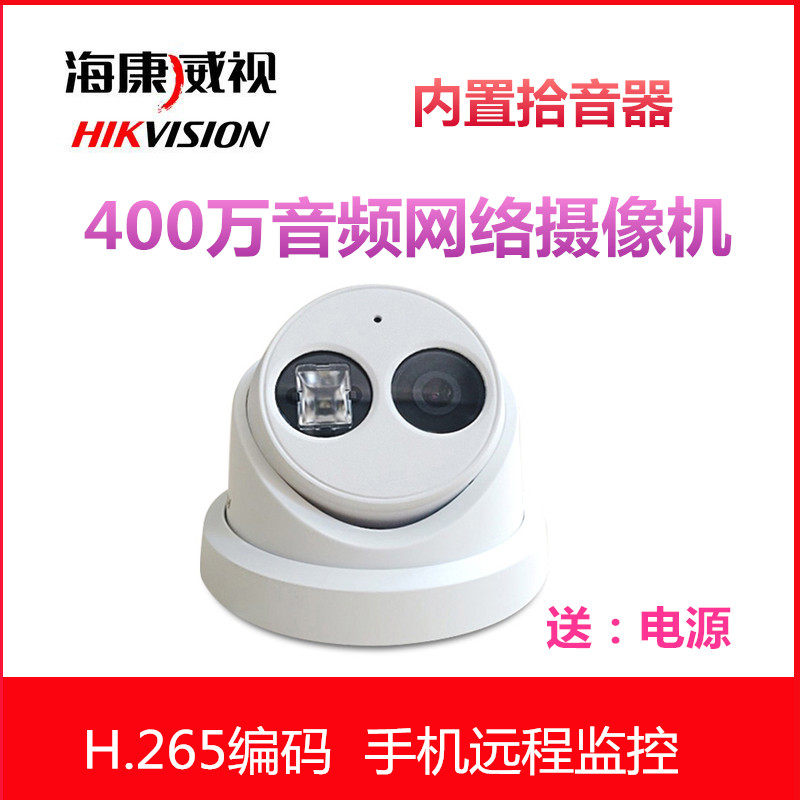 Hikvision 4 million built-in audio network dome DS-2CD3346FDWD-IS infrared camera monitoring