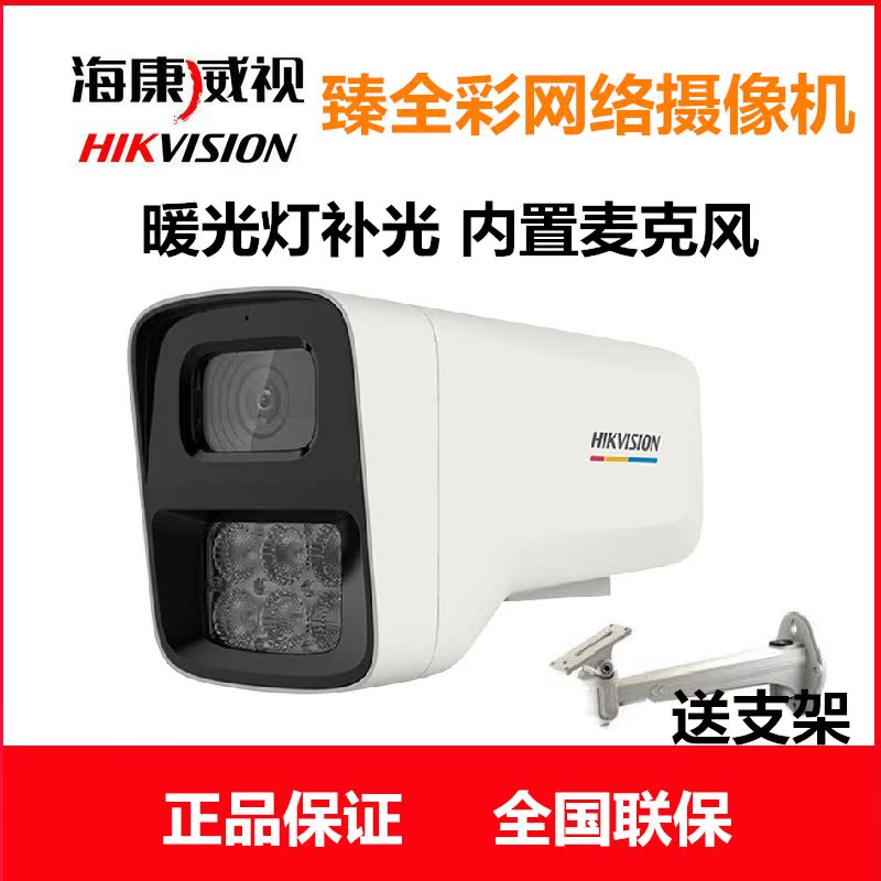 Hikvision full color camera DS-2CD3T27DWD-LU 2 million 4 million high-definition monitoring warm light