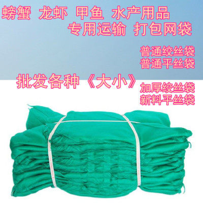 Clear crab bag crab net bag aquatic products net fish and shrimp net bag crab outer packaging net bag gold bag
