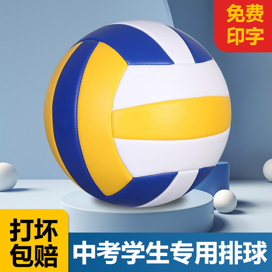 No. 5 volleyball for high school entrance examination students, soft volleyball for junior high school students, inflatable volleyball, No. 4 hard volleyball for primary school students