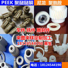 cnc加工/铣床 pom/pe/pp/abs尼龙塑料件加工精密零件定做电木模具铝件铜cnc加工