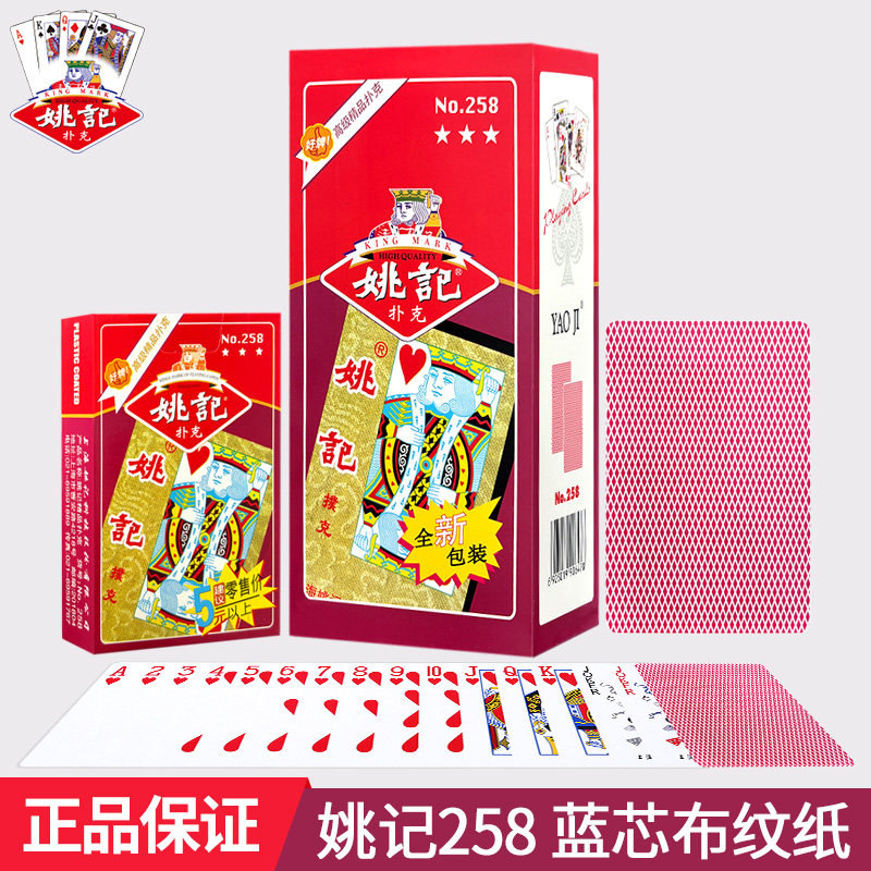 Yaoji Playing Cards 258 卸売、1箱あたり100デッキ、高品質、厚手のハードボール、本物のカードゲーム、ポーカー、Dou Dizhu (地主) トランプ。