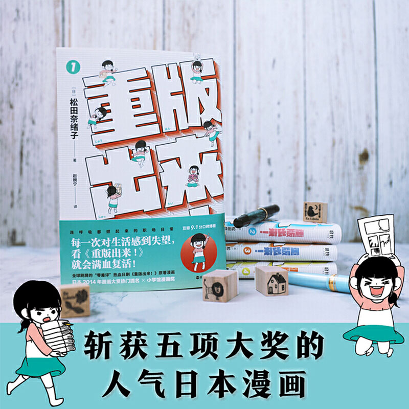 收錄作者珍貴賀圖1 4冊重版出來鬆田奈緒子日漫畫書正版包郵年度影視榜單黑木華阪口健太郎熱血日劇少女漫畫緩解壓力漫畫書籍