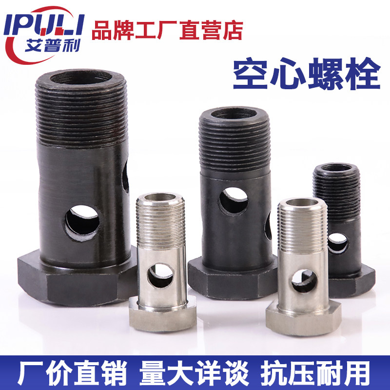 Single-hole double-hole hexagonal hollow screw diesel engine bolt back tubing articulated head hydraulic over oil bolt
