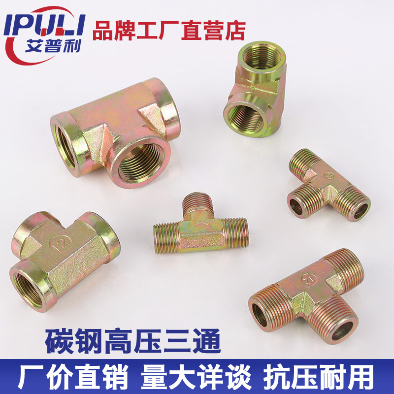Hydraulic inner tee internal thread three-way pipe joint high pressure explosion-proof galvanized corrosion-resistant hydraulic thread pipe connection