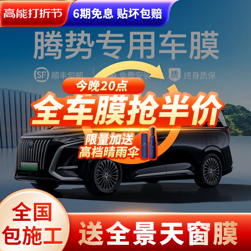 Suitable for Tengse D9 DM-i Automotive adhesive film thermal insulation sunscreen front shield glass sun film-Taobao