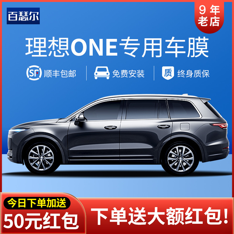 Ideal ONE car film car film car film window film explosion-proof heat insulation film front windshield film solar film