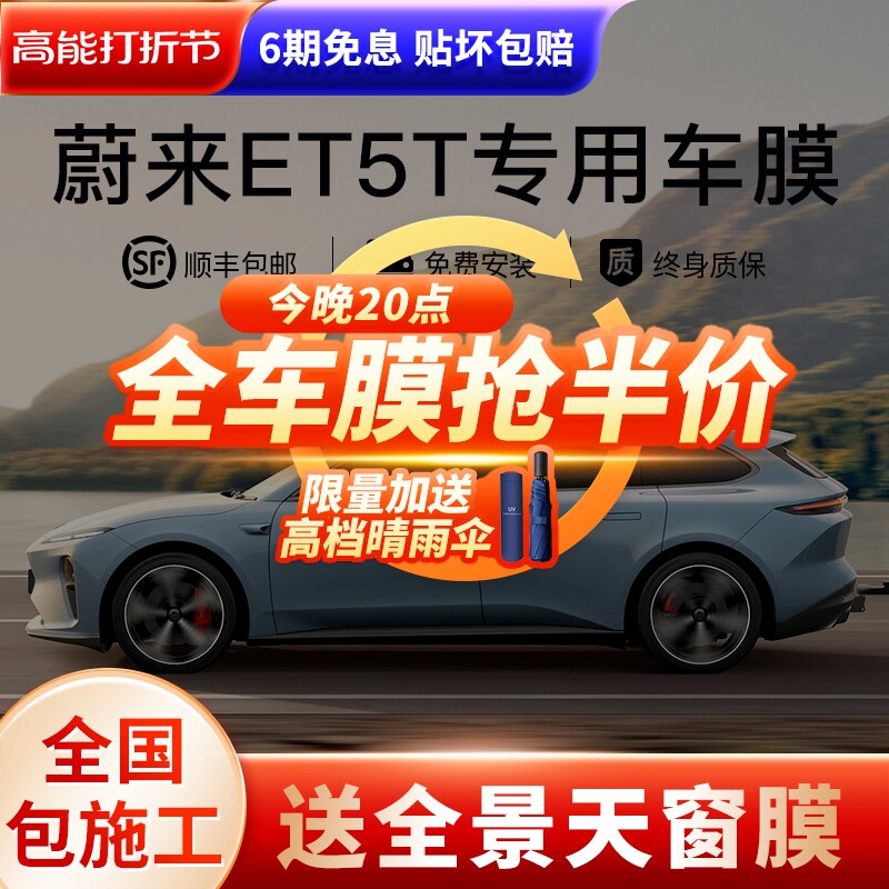 Suitable for Ullai ET5T Automotive adhesive film full car glass thermal insulation anti-explosion film panoramic sunroof ice-nail film solar film-Taobao