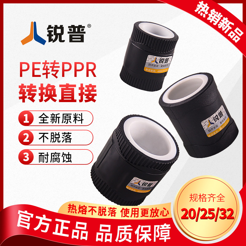 Sharp Inline Ppr Transfer Pe directly 4 points 6 points Full plastic hot melt connector 1 inch water pipe fitting conversion pipe hoop