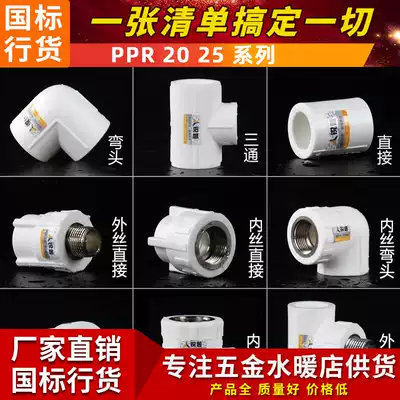 PPR water pipe fittings 4 minutes 6 minutes 25 variable diameter inner wire outer wire and other diameter direct elbow tee 20ppr joint Encyclopedia