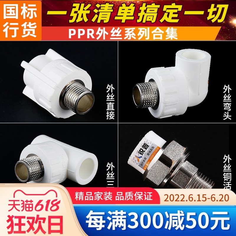 PPR Plumbing Accessories 4 points 20 6 points 25 1 inch 32 Hot-melt Outer wire Direct elbow tee Living joint Tube piece