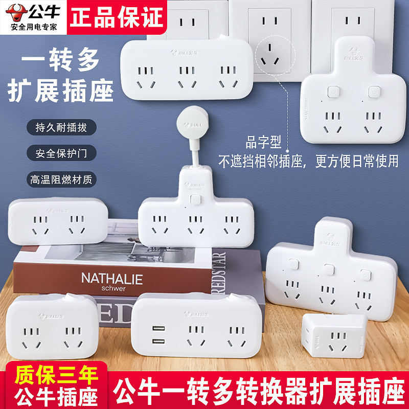 公牛插座扩展多功能插座转换器电源插头转换器一转多孔插排多插位