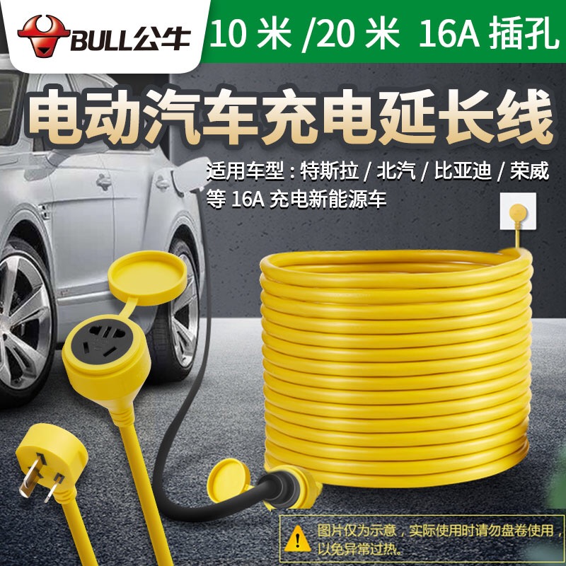 Bull new energy electric vehicle charging extension cord 16A socket connected to the extension cord 10m20 meters BYD Roewe