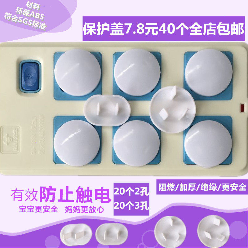 插座保护盖安全插座儿童防护盖插孔保护盖宝宝防触电插头塞保护套