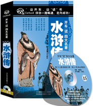 Drive to read the four famous series Water Margin 15CD Car CD group purchase 010-65006826