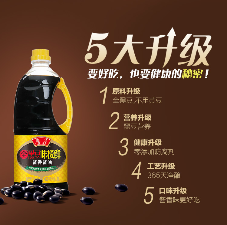 鲁花全黑豆味极鲜酱油1L*1