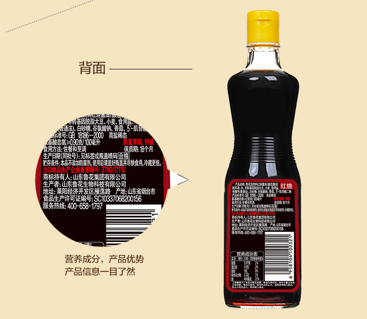 鲁花自然鲜红烧酱油500MLX1非转基因特级老抽调味品