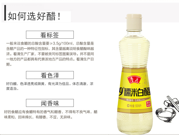 鲁花9°糯米白醋500ml*1 糯米酿造