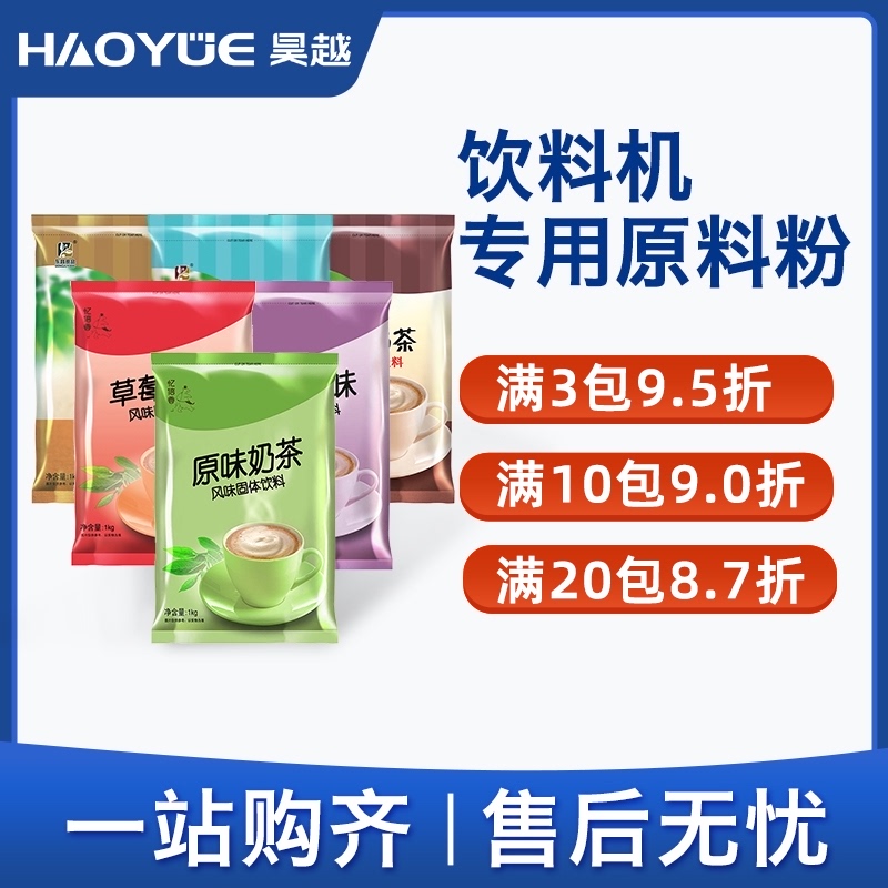 Coffee Powder Coffee Machine Special Raw Material Powder Drink Machine Milk Tea Shop Commercial Instant Coffee Milk Tea Juice Soy Milk Powder