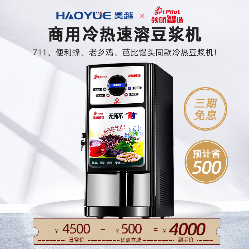 Pilotage IMIX3S convenience store Tongan with hot and cold soybean milk machine Commercial early dining store with compressor refrigeration ice soybean milk machine