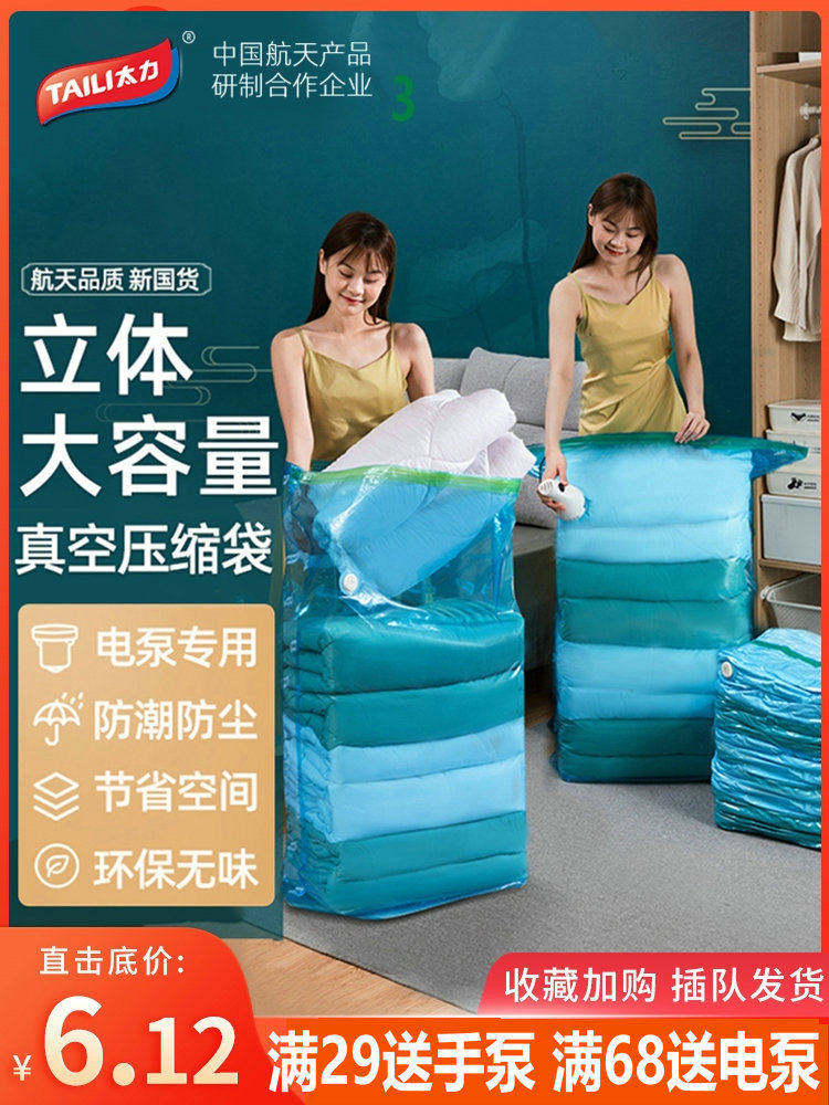 Space vacuum compressed bag cotton packed with sub-large stereo household clothes thickened exhaust dorm