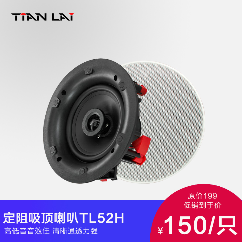 TL 52H Suction Horn Coaxial Speaker Speaker Family Background Music Professional Resistance Sound 6 inches