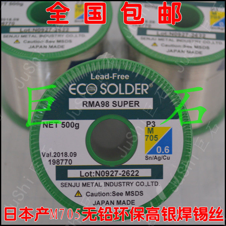 ORIGINAL JAPAN SMIC SENJU 3 0 SILVER lead-free ENVIRONMENTAL solder WIRE M705 P3 RMA98 0 6MM SENJU