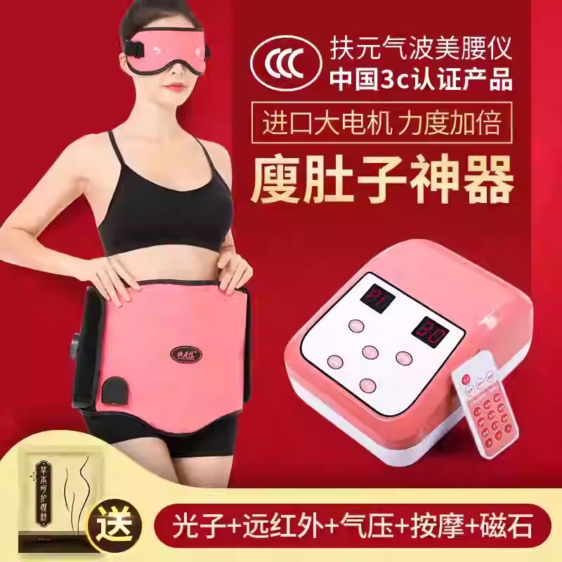 Fuyuan Slimming Belt, Lazy Fat-Removing Machine, Abdominal Straightening Machine, Abdominal Air Pressure Massage, Fat Reduction, Slim Waist and Belly
