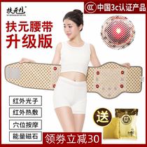 Fuyuan Hot Compress Body Belt Heating Vibration Massage Far Infrared Magnet Abdominal Belt Warm Waist Warm Tummy Factory Store