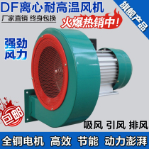 DF1-90W high temperature resistant centrifugal fan small multi-wing cooling fan suction fan single-phase 220V