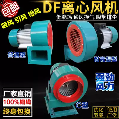 DF multi-wing centrifugal fan high temperature fan 120W180W250W370W550W750W1 1KW single three phase