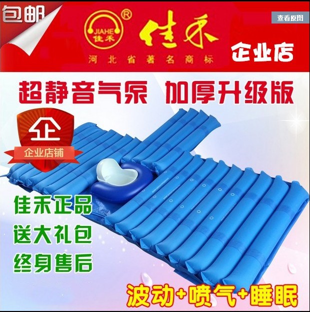 Jiahe anti-pressure ulcer gas mattress home inflatable paralysis air cushion bed turning over cushion punch cushion fluctuation jet belt toilet hole
