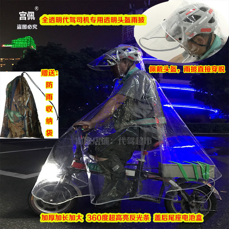 Gongpei Fully Transparent Helmet Poncho for Drivers Electric Foldableing Car Poncho for Driving Special Transparent Poncho