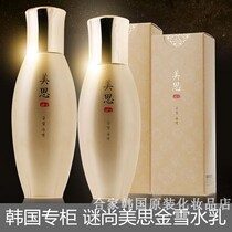Korea Original Dress Beauty Thine Snow Nutrition Missha Ridley Mountain Ginseng whitening Anti-creamy moisturizing Skin Lotion