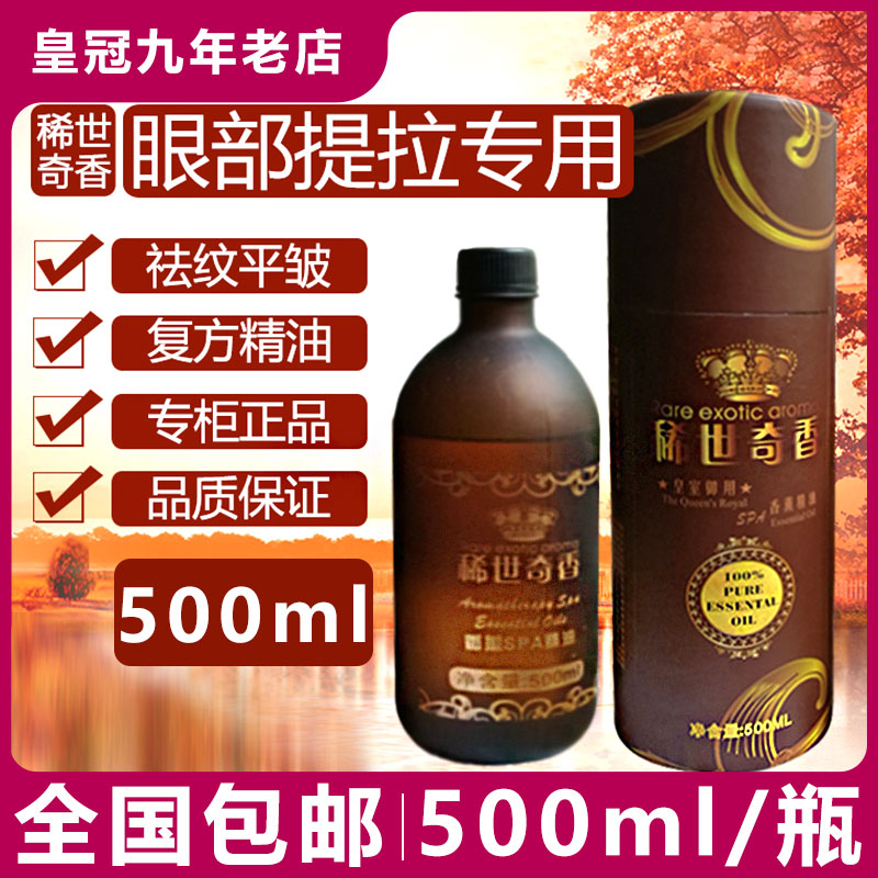 The rare Qixiang Eye Special Oil 500ml de black eye bag downplays fine - grains moisturizing beauty salon