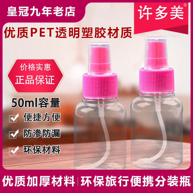 50ml spray bottle Small jet aerobic spray bottle packing bottle DIY makeup water