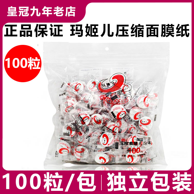 Maggie's compression mask non-woven fabric mask compact and clean mask ghost face with 100 grain-loaded independent packaging-Taobao